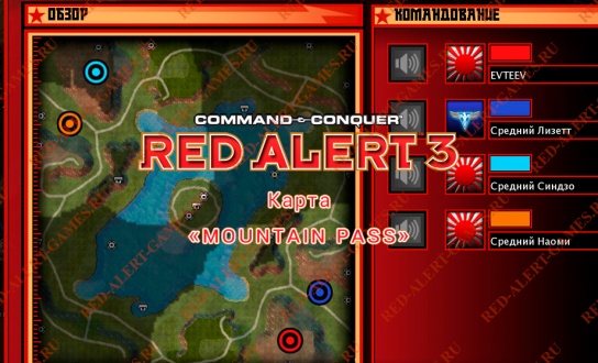 Red Alert 3 Карта Mountain Pass