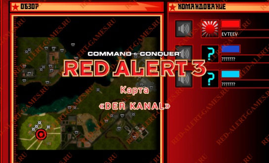 Red Alert 3 Карта Der Kanal