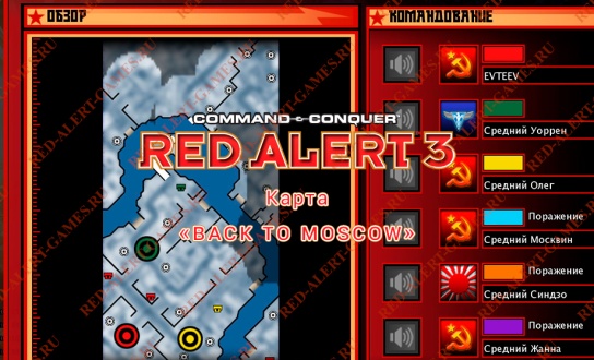 Red Alert 3 Карта Back to Moscow