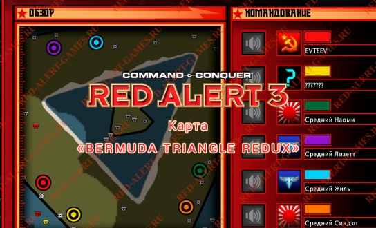 Red Alert 3 Карта Bermuda Triangle Redux